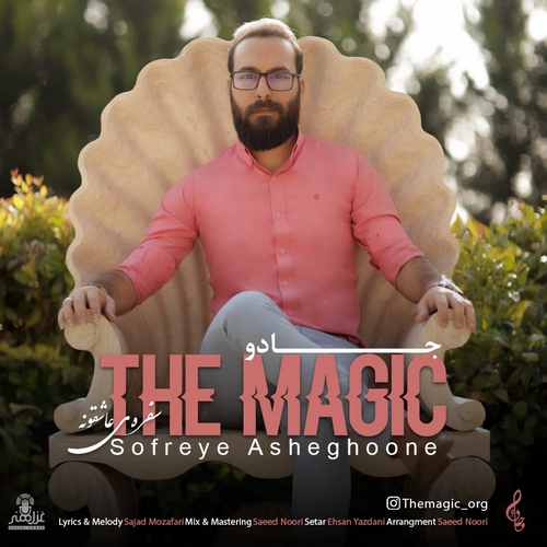 دانلود آهنگ جادو سفره ی عاشقونه